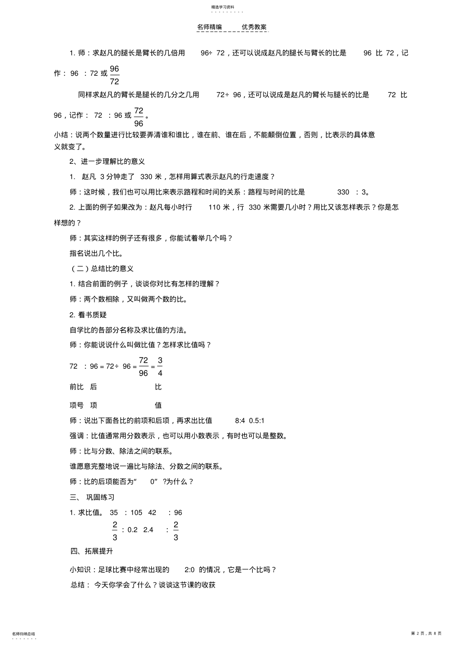 2022年青岛版六年级上册数学第三单元教案 .pdf_第2页