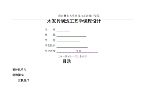 木家具制造工艺学课程设计.pdf