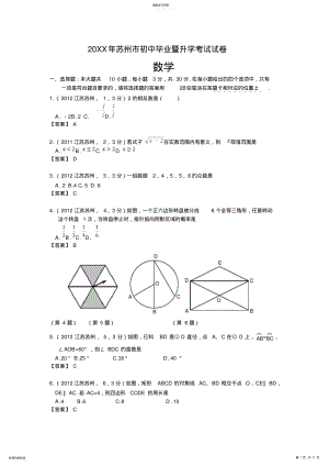 2022年苏州市中考数学试题及答案解析 .pdf