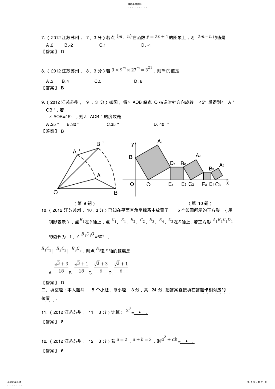 2022年苏州市中考数学试题及答案解析 .pdf_第2页