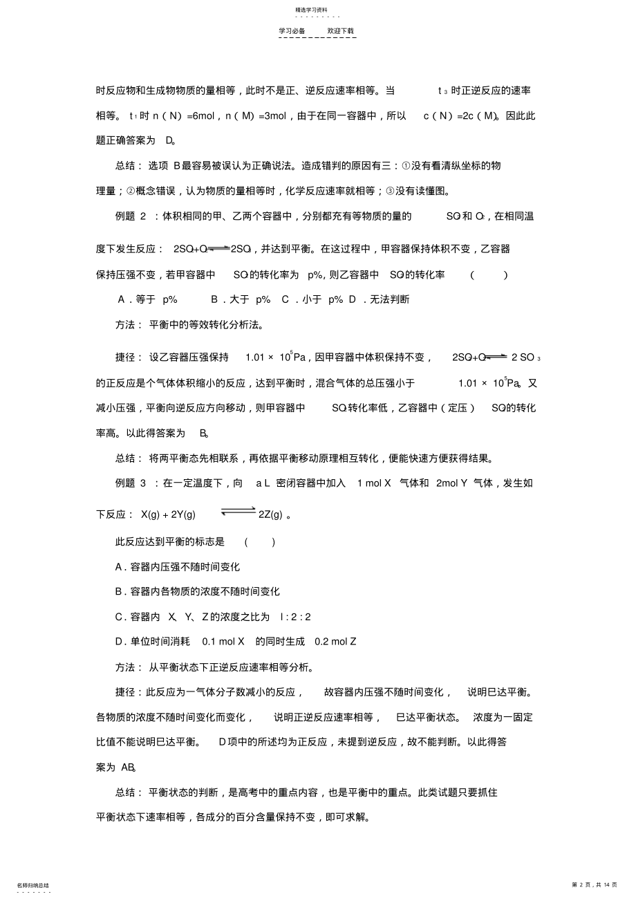 2022年速率与平衡方面试题的解题方法与技巧 .pdf_第2页