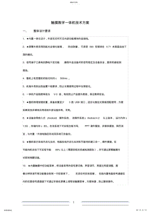 2022年触摸教学一体机技术方案 .pdf