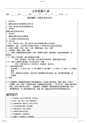 2022年记叙文阅读及练习和答案小升初第六讲 .pdf