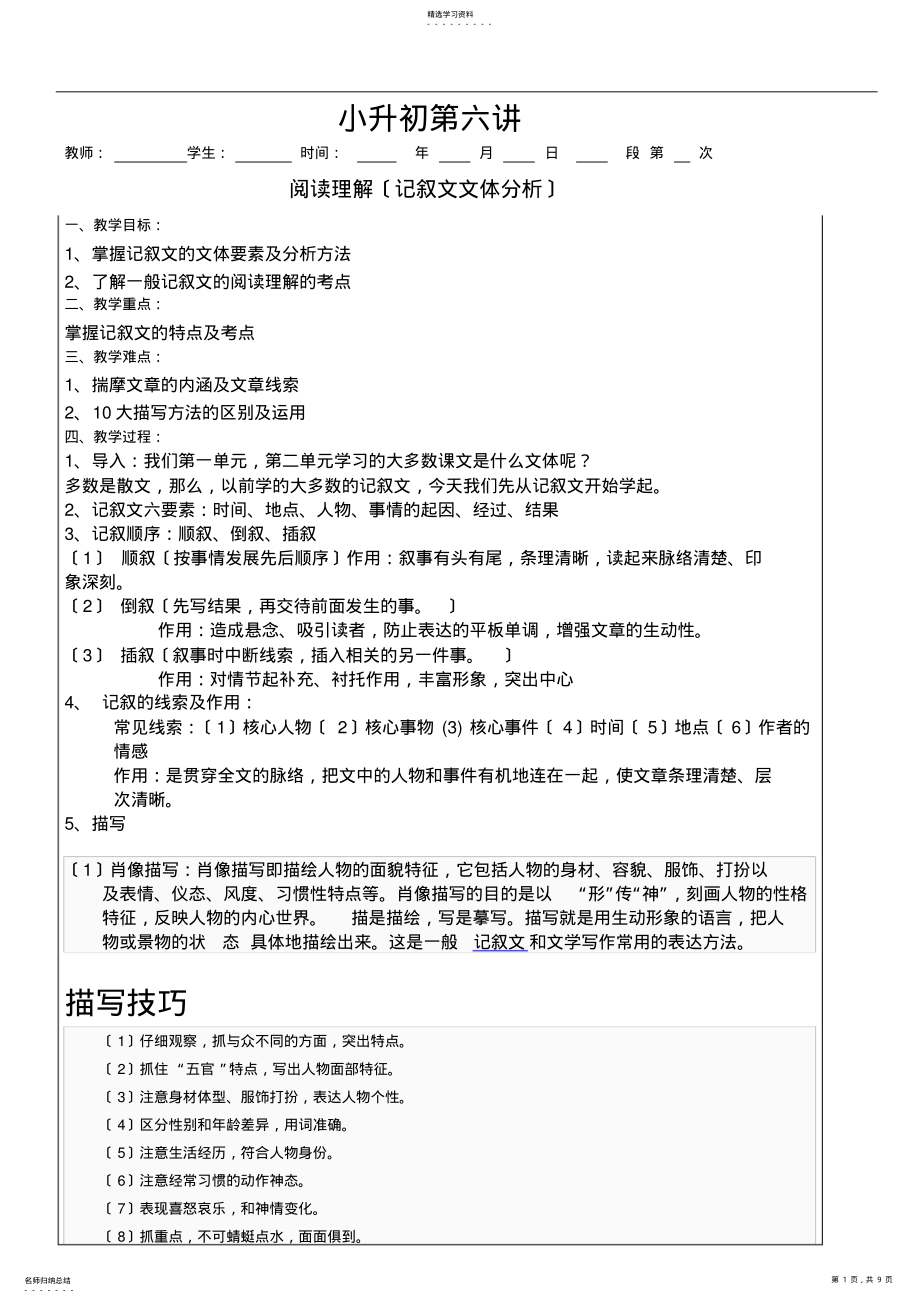 2022年记叙文阅读及练习和答案小升初第六讲 .pdf_第1页