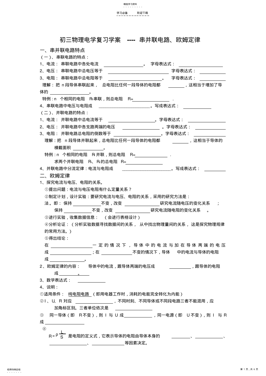 2022年初三物理电学知识总结----电功和电功率 .pdf_第1页