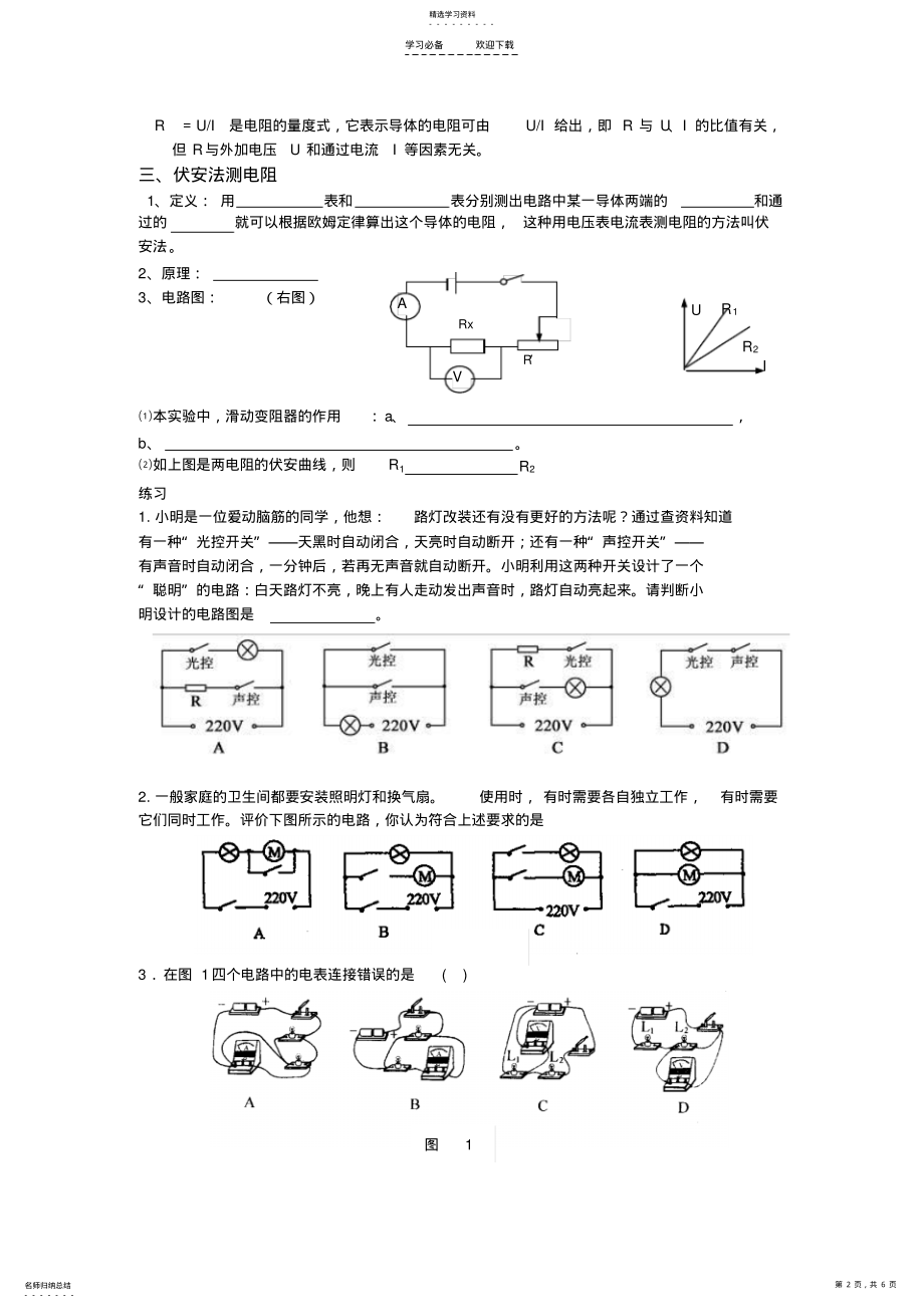 2022年初三物理电学知识总结----电功和电功率 .pdf_第2页