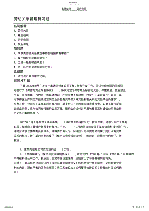 2022年劳动关系管理复习题及答案 .pdf