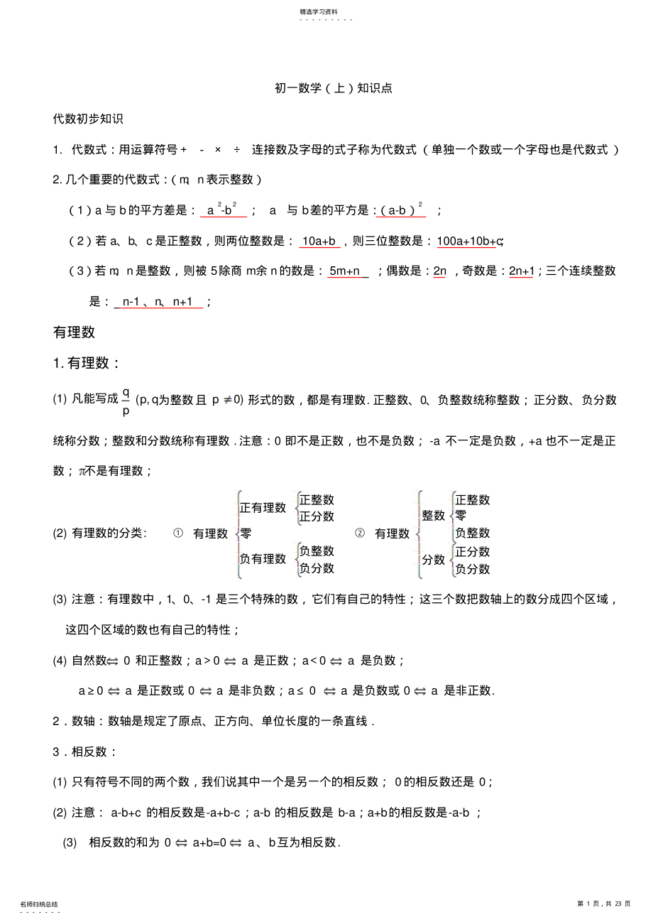 2022年初一数学上册知识点总结及练习模板 2.pdf_第1页