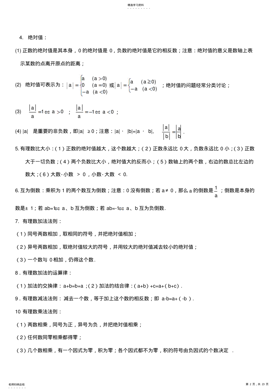 2022年初一数学上册知识点总结及练习模板 2.pdf_第2页