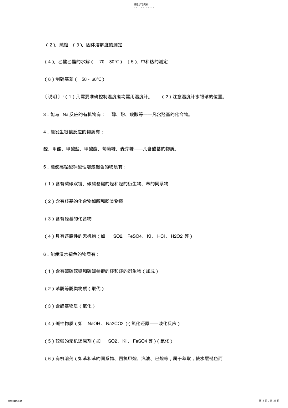 2022年高一化学必修2有机化合物章节知识点总结 .pdf_第2页