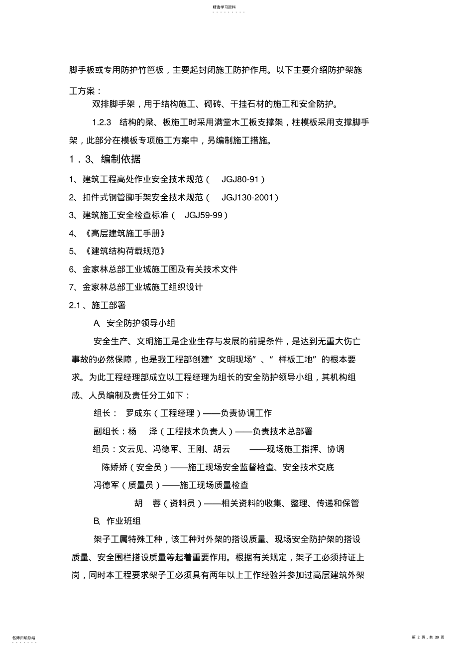 2022年脚手架工程施工专业技术方案 .pdf_第2页