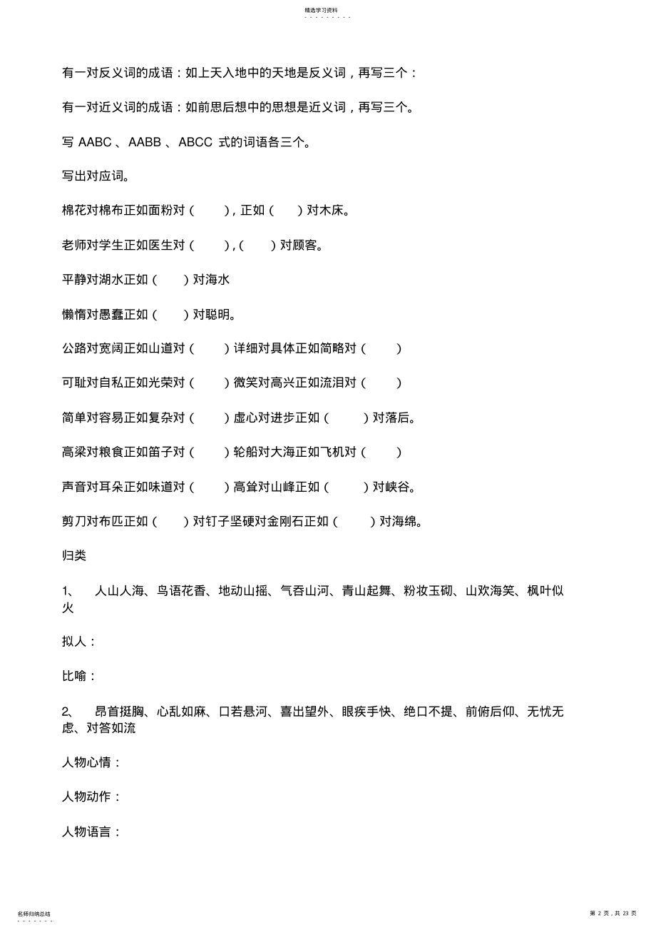 2022年小学语文基础知识归类复习及练习题 .pdf_第2页