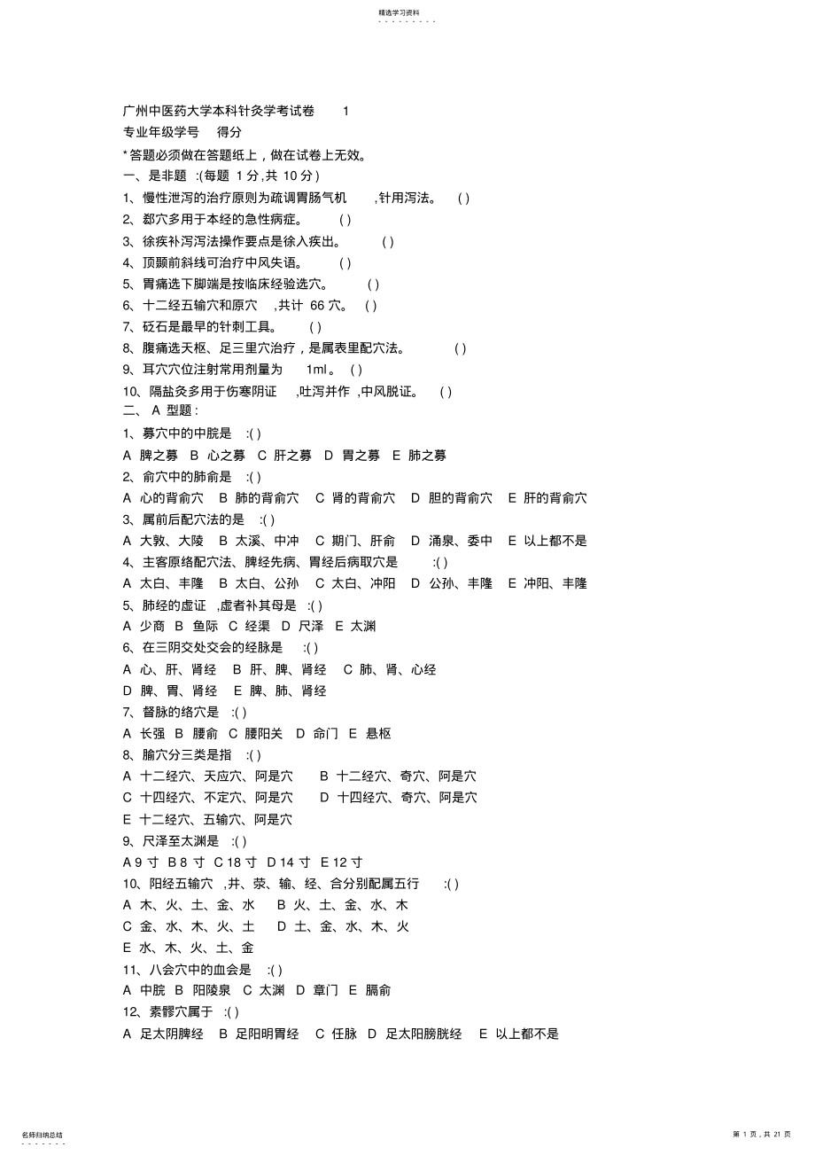 2022年针灸学-期末考试重点 .pdf_第1页