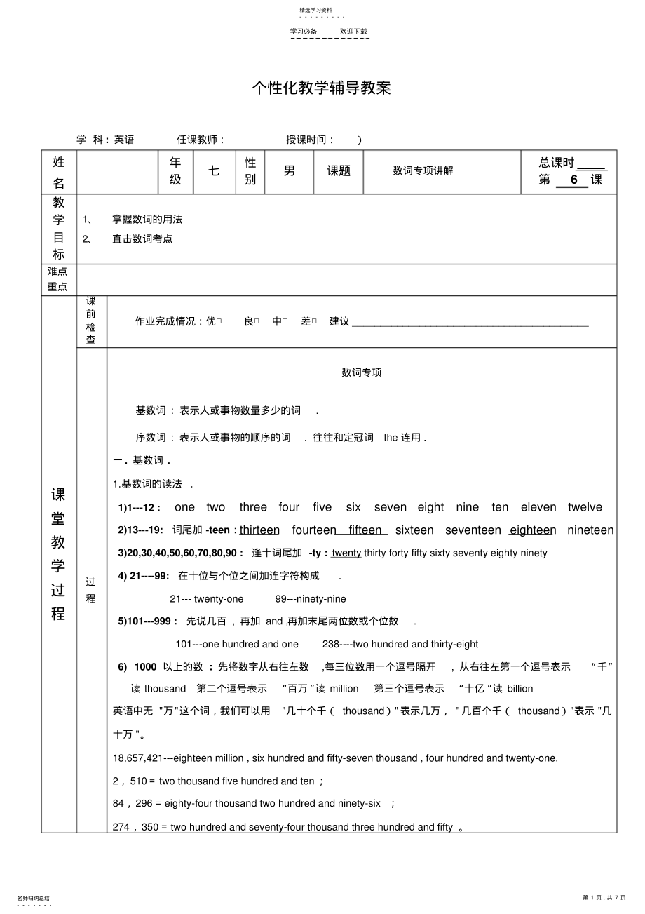 2022年初中英语个性化教案数词专题 .pdf_第1页