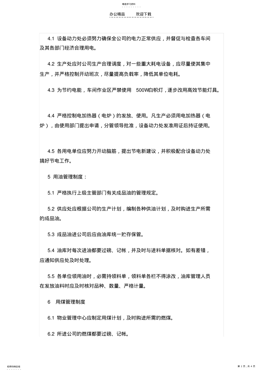 2022年能源管理制度 2.pdf_第2页