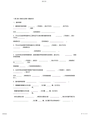 2022年高一化学下学期期末知识点汇总 .pdf