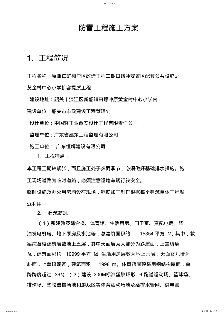 2022年防雷施工专业技术方案通用版 .pdf_第2页