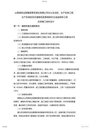 2022年钢栈桥施工组织 .pdf