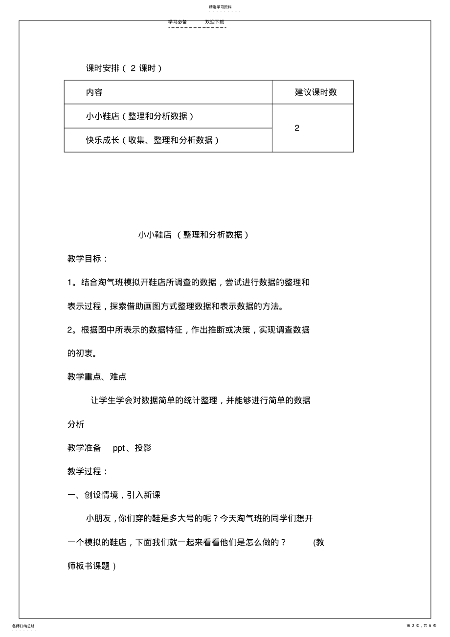 2022年北师大新版三下七单元教案 .pdf_第2页