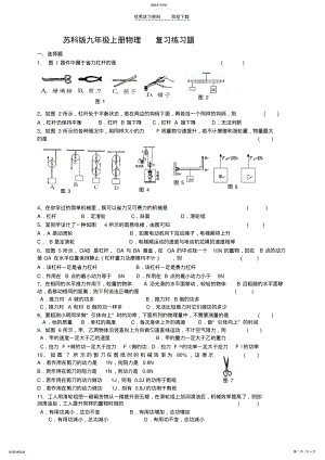 2022年苏科版九年级上册物理复习练习题 .pdf