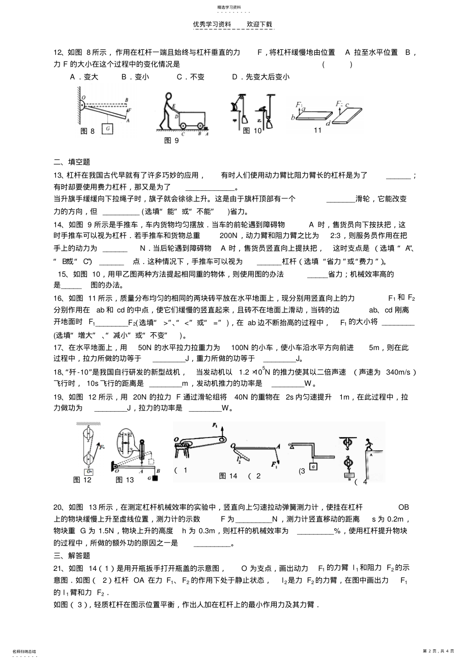 2022年苏科版九年级上册物理复习练习题 .pdf_第2页