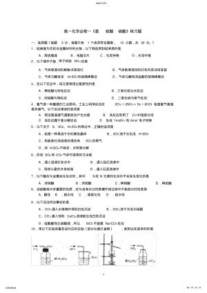 2022年高一化学必修1《氨硫酸硝酸》练习题 2.pdf