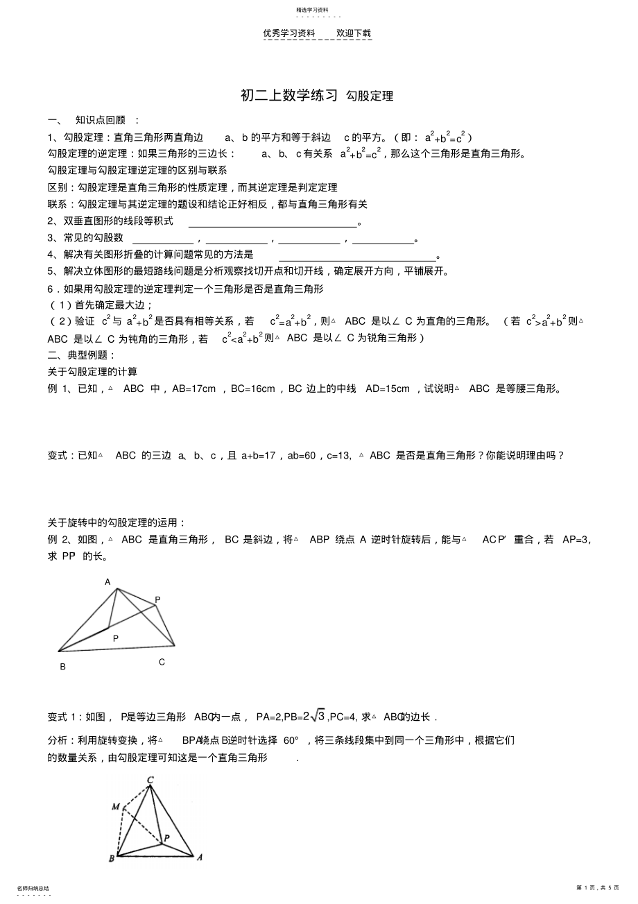 2022年初二数学勾股定理试题 .pdf_第1页