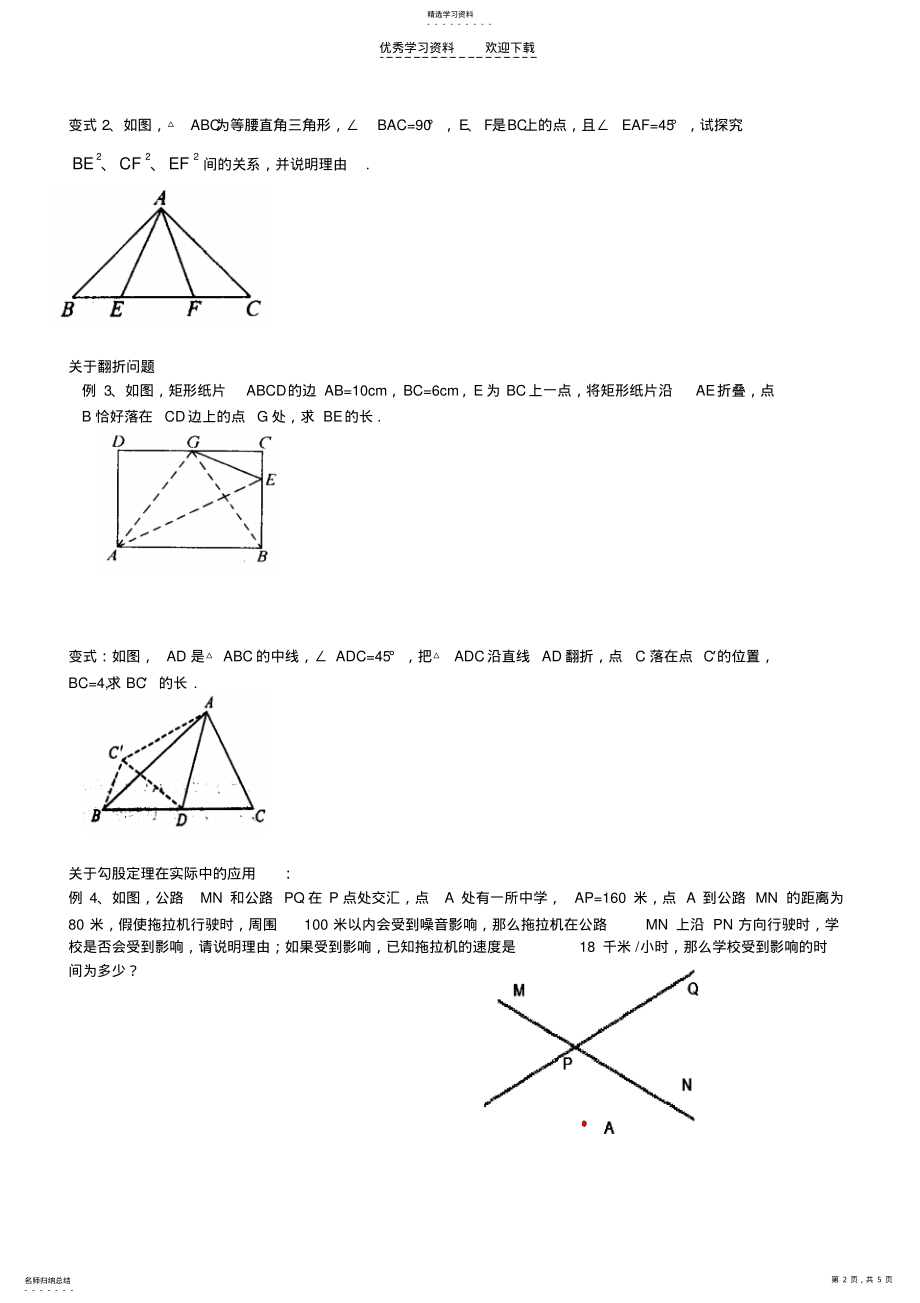 2022年初二数学勾股定理试题 .pdf_第2页