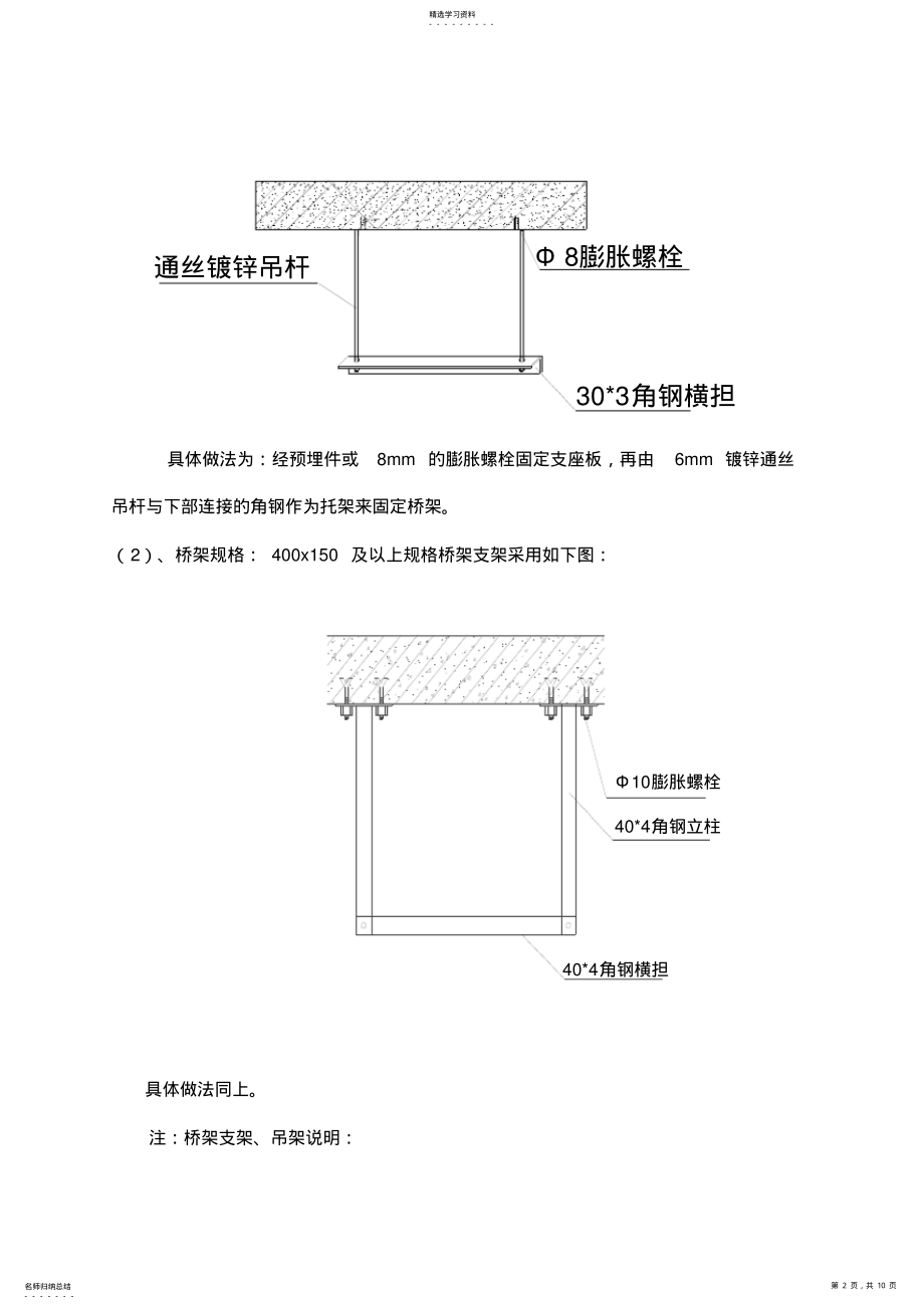 2022年金属桥架安装施工专业技术方案 .pdf_第2页