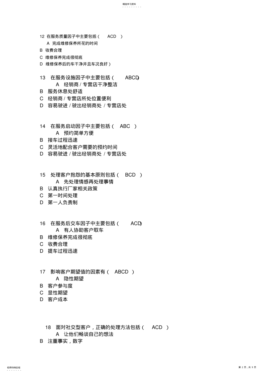 2022年初级客服经理考试题目 .pdf_第2页