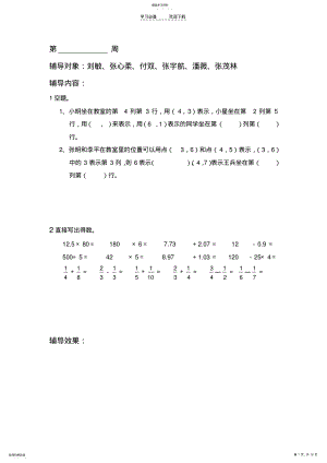 2022年六年级数学后进生辅导 .pdf