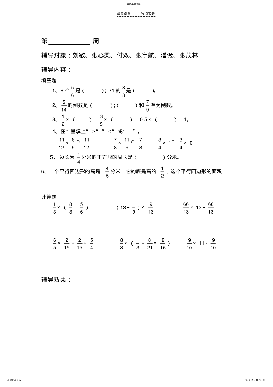 2022年六年级数学后进生辅导 .pdf_第2页