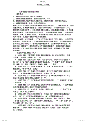 2022年初中语文病句修改复习教案 .pdf