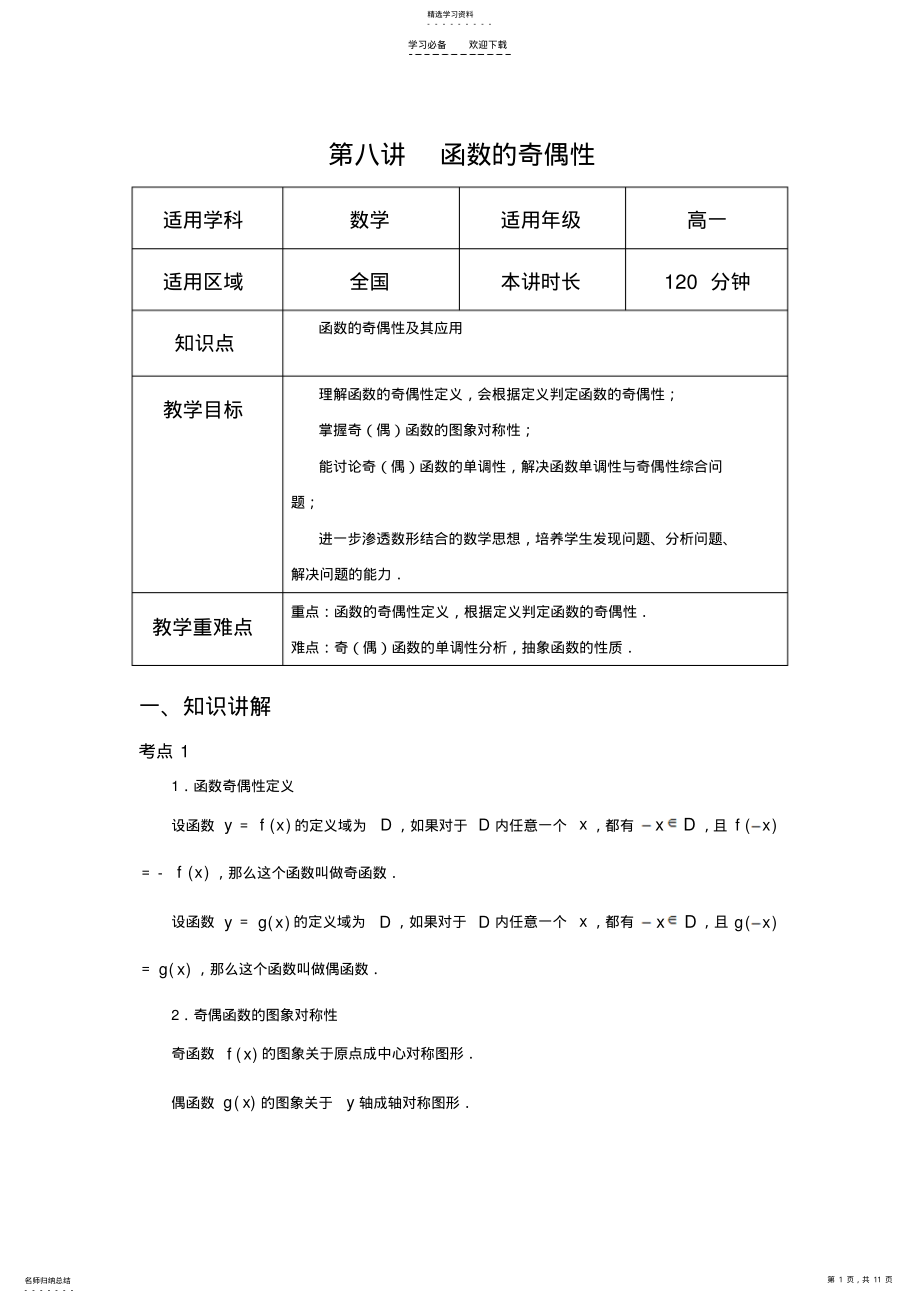 2022年函数的奇偶性 2.pdf_第1页