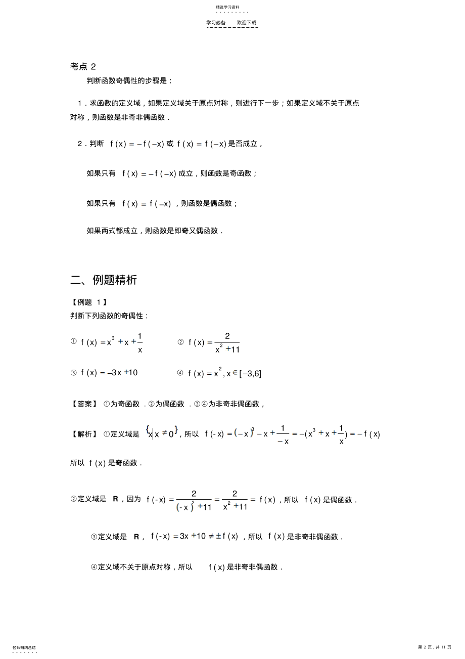 2022年函数的奇偶性 2.pdf_第2页