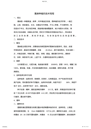 2022年蓖麻种植的技术规程 .pdf