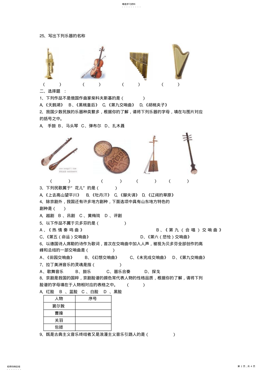 2022年高一下学期音乐鉴赏复习试题 .pdf_第2页