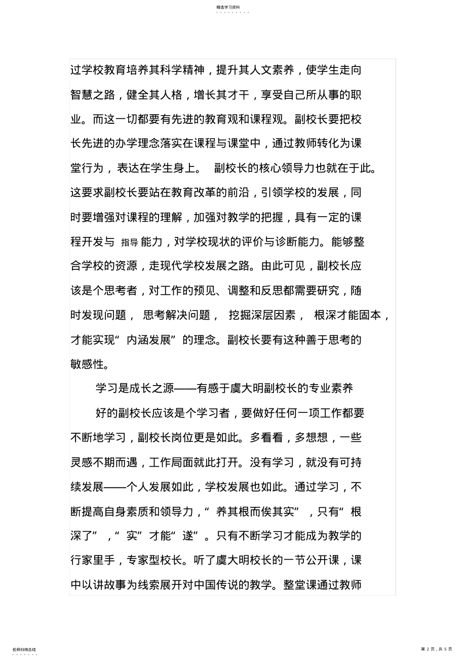 2022年骨干校长高端研修班培训总结 .pdf_第2页