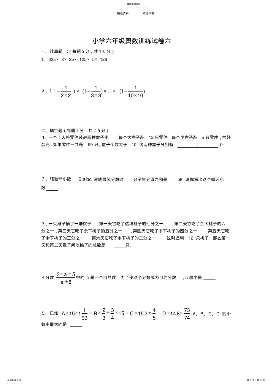 2022年小学六年级奥数训练试卷及其答案2 .pdf_第1页