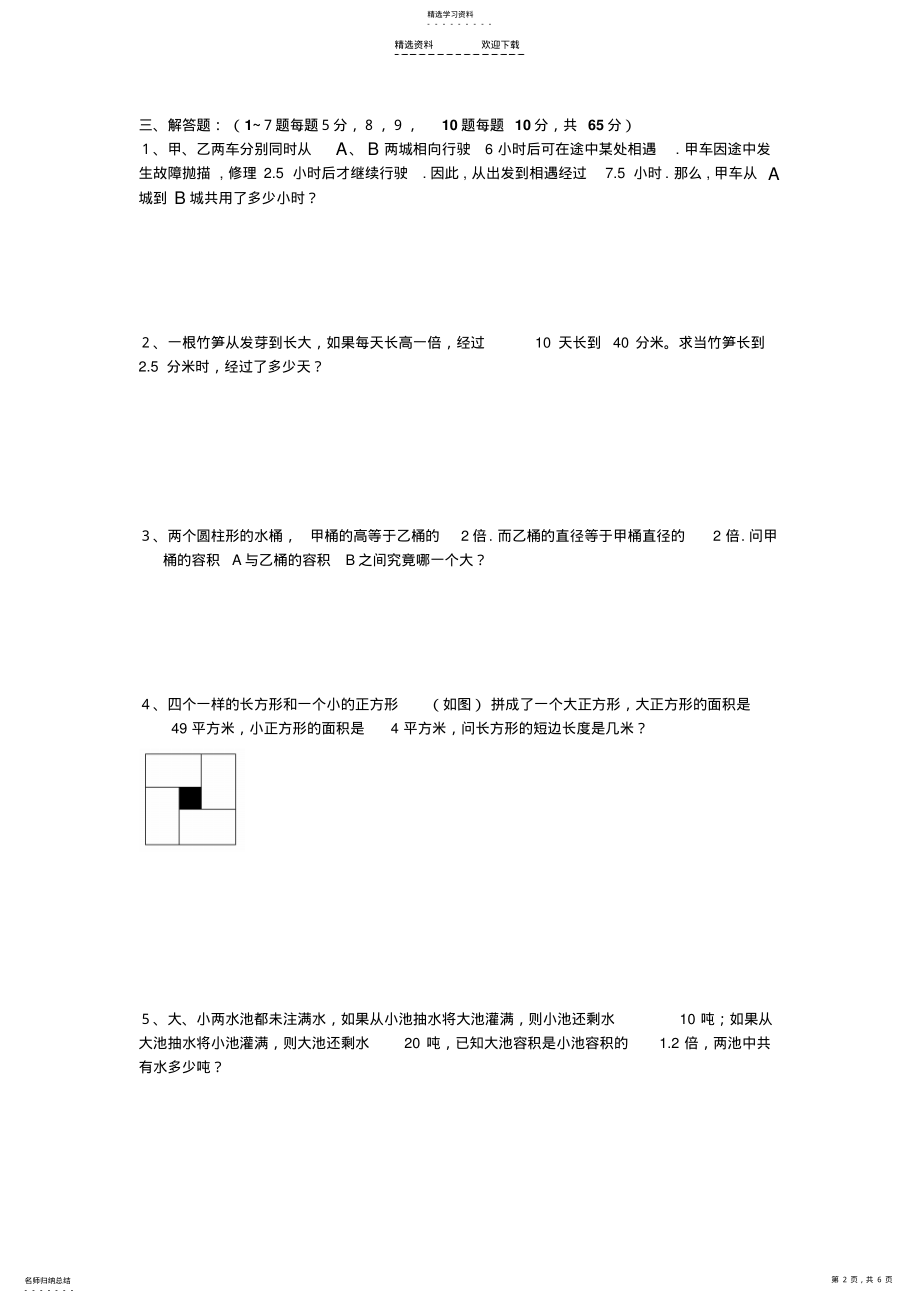 2022年小学六年级奥数训练试卷及其答案2 .pdf_第2页