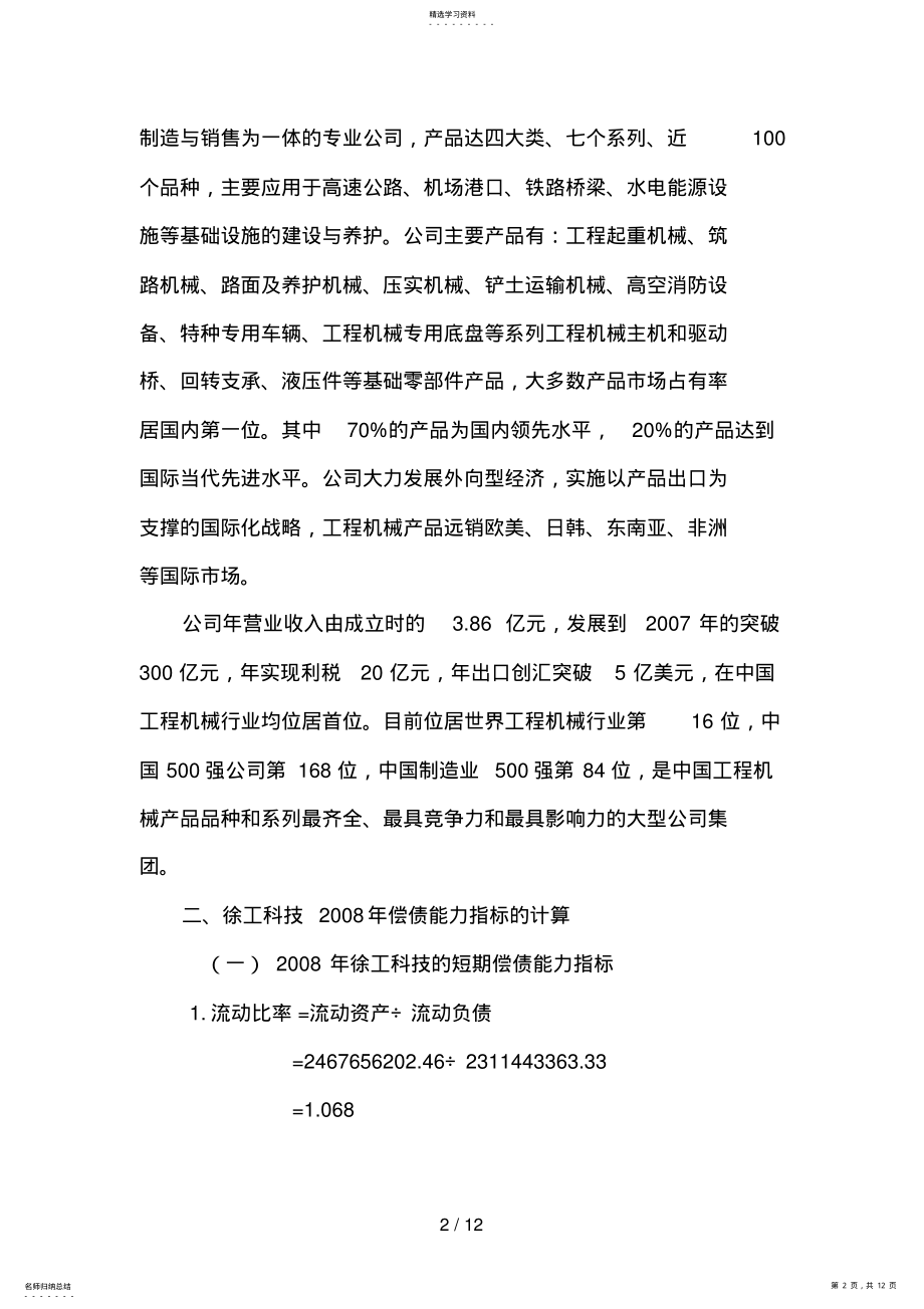 2022年财务报表分析第一次形成性考核作业5 .pdf_第2页