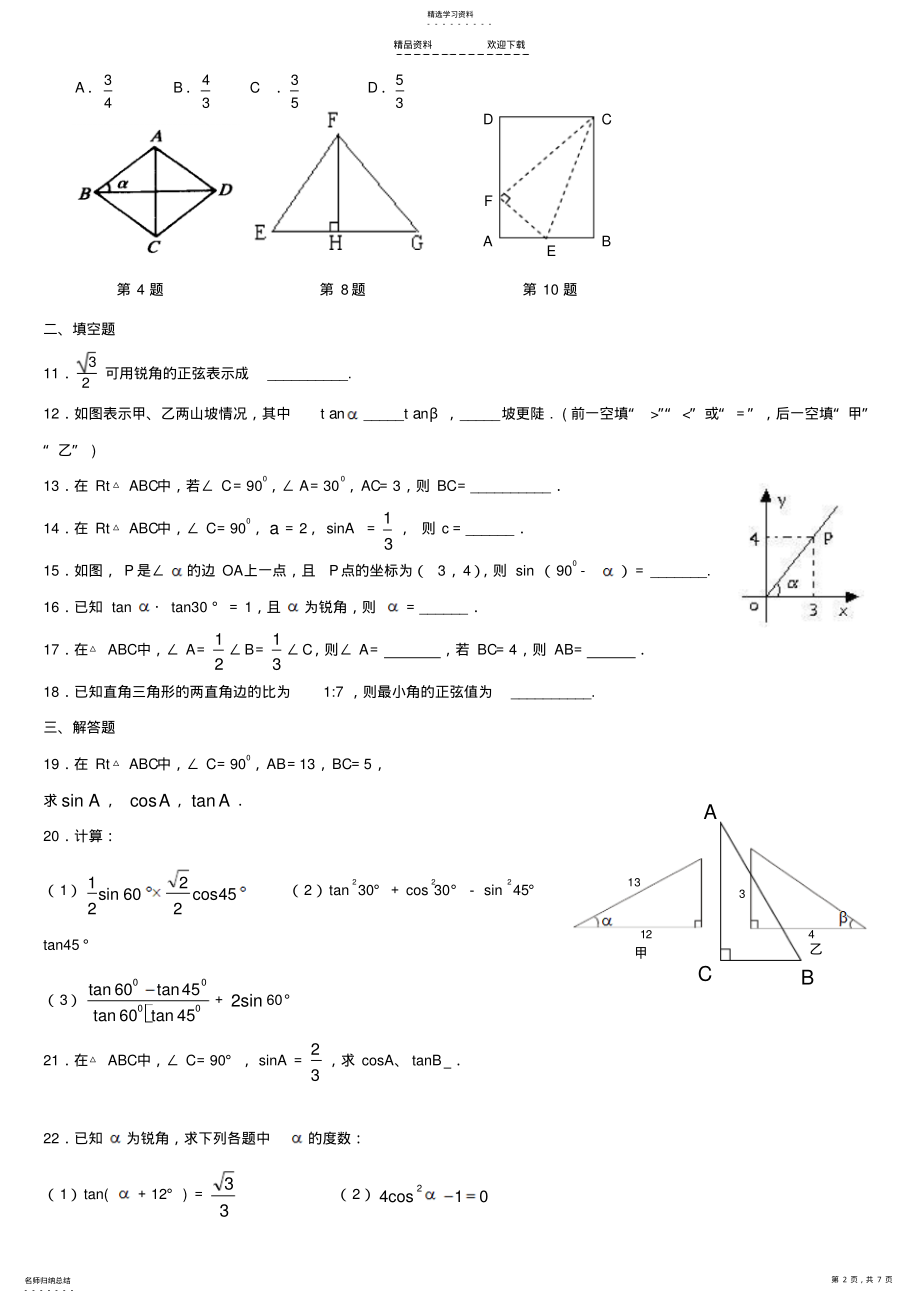 2022年锐角三角函数 .pdf_第2页