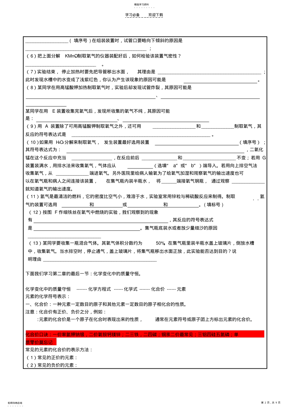 2022年化学中的质量守恒定律 .pdf_第2页