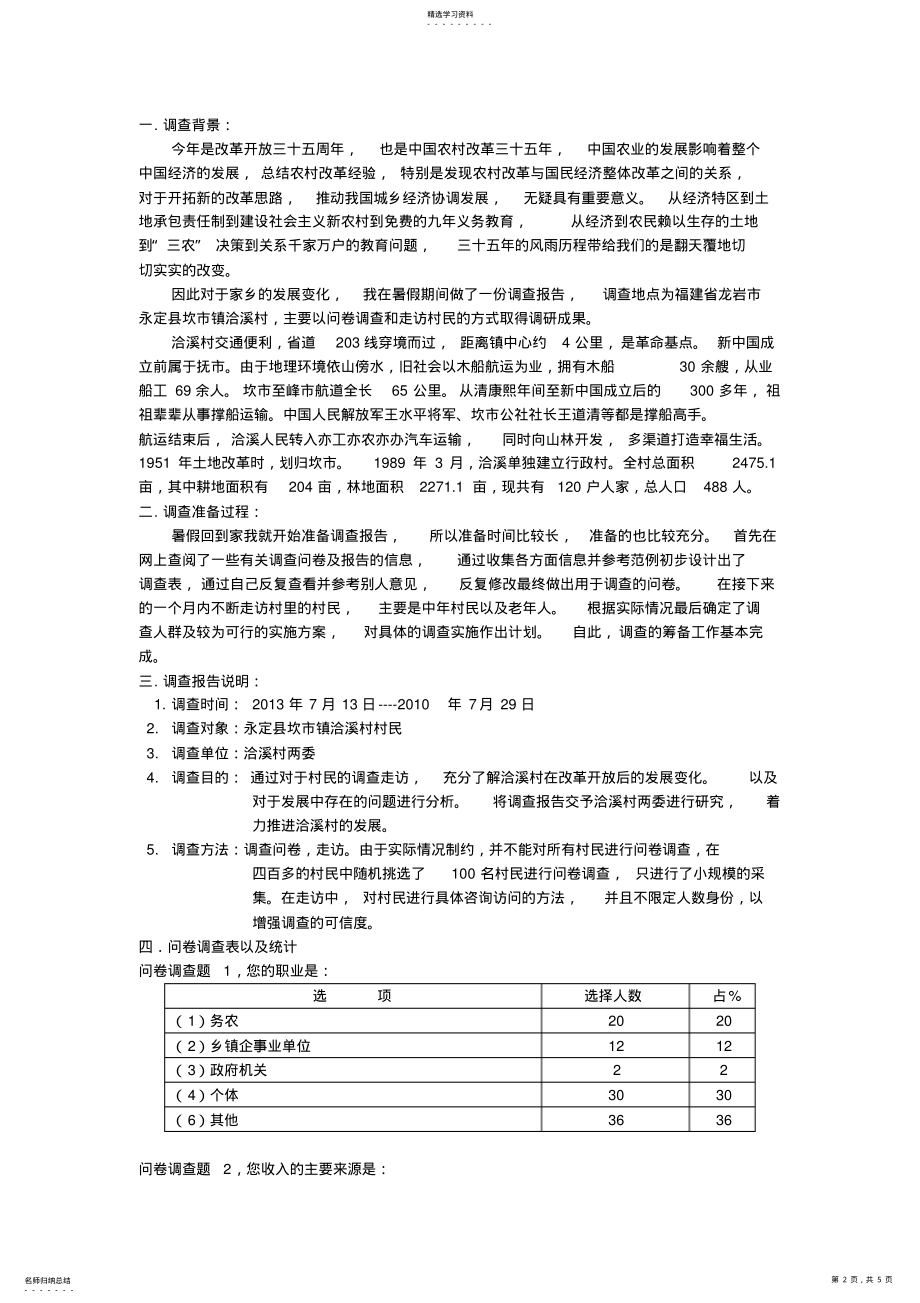 2022年关于家乡发展变化的调查报告 .pdf_第2页