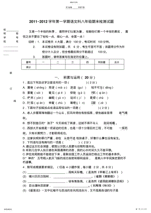 2022年语文科八年级上册期末试卷 .pdf