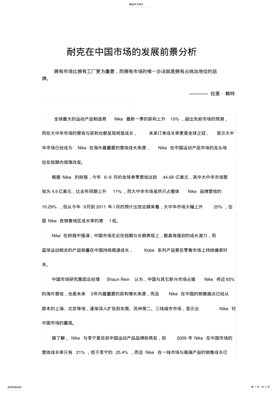 2022年耐克在中国市场的发展前景分析 .pdf_第1页