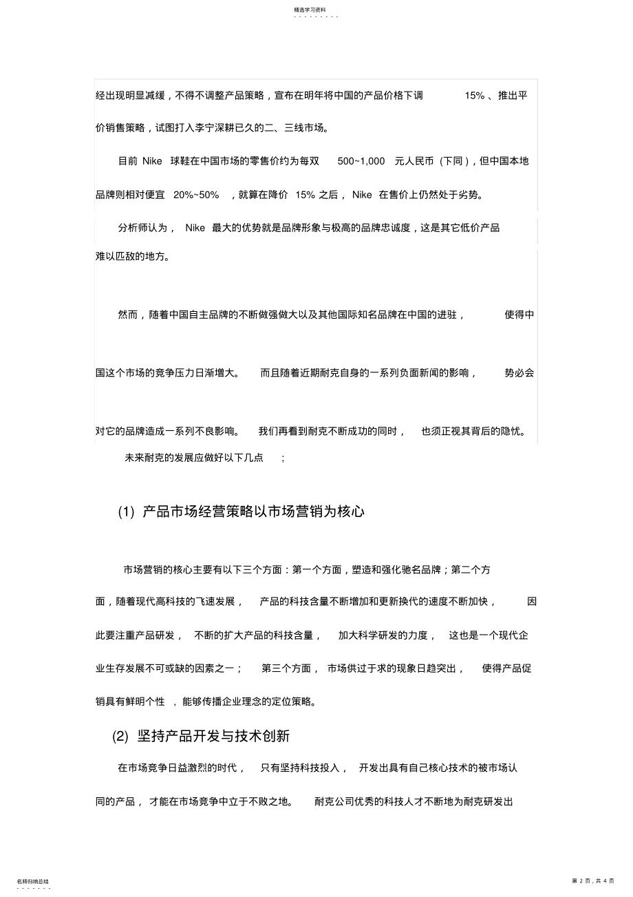 2022年耐克在中国市场的发展前景分析 .pdf_第2页