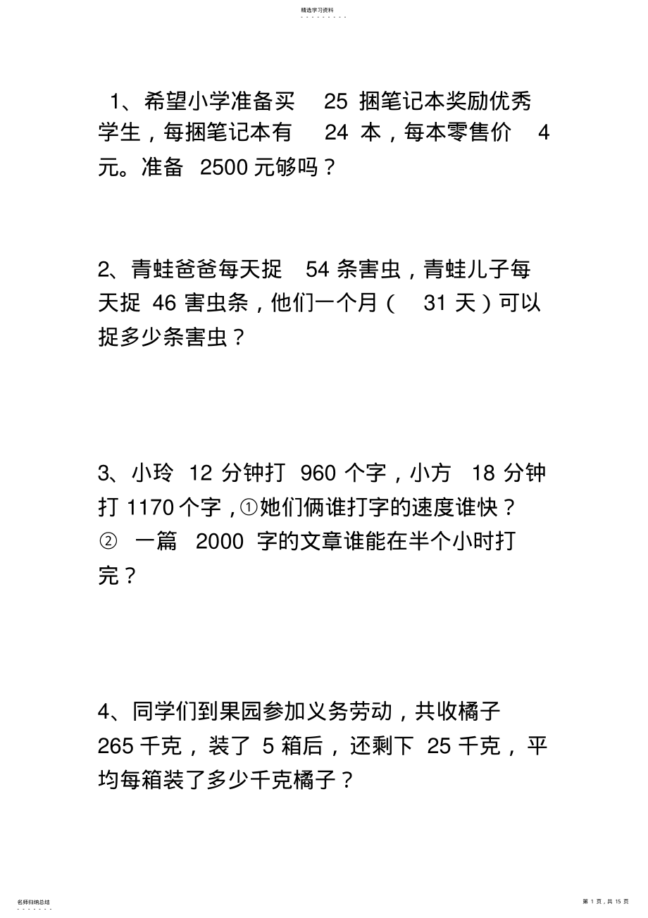 2022年四年级上册数学应用题苏教版2 .pdf_第1页