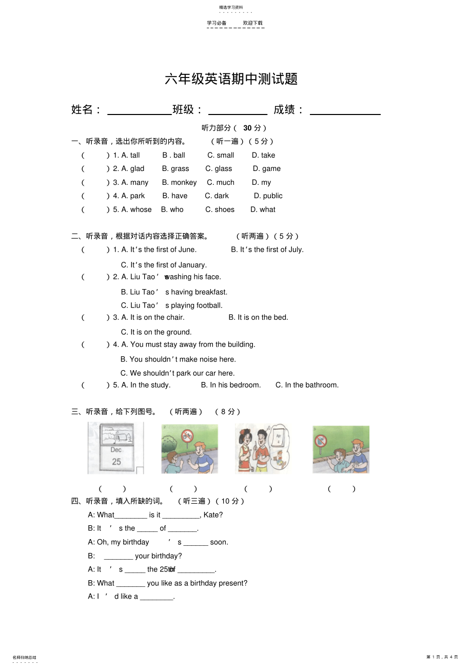 2022年英语同步练习题考试题试卷教案牛津小学英语六年级期中测试题 .pdf_第1页