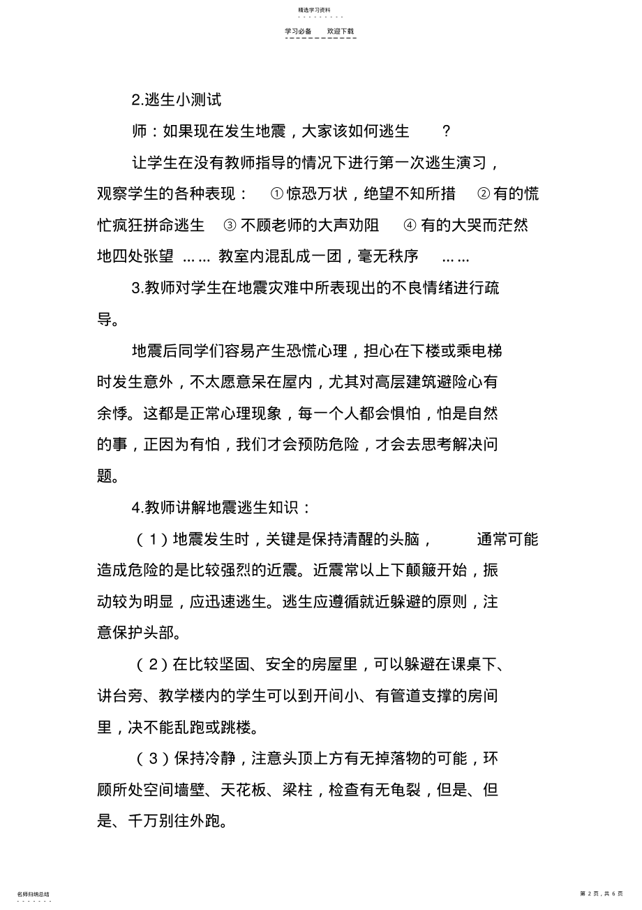 2022年地震发生时的逃生与求助”安全教案 .pdf_第2页